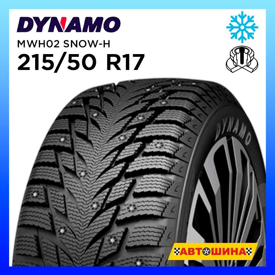 Dynamo 215/50 R17 SNOW-H_MWH02 Шины  зимние 215/50  R17 91T Шипованные