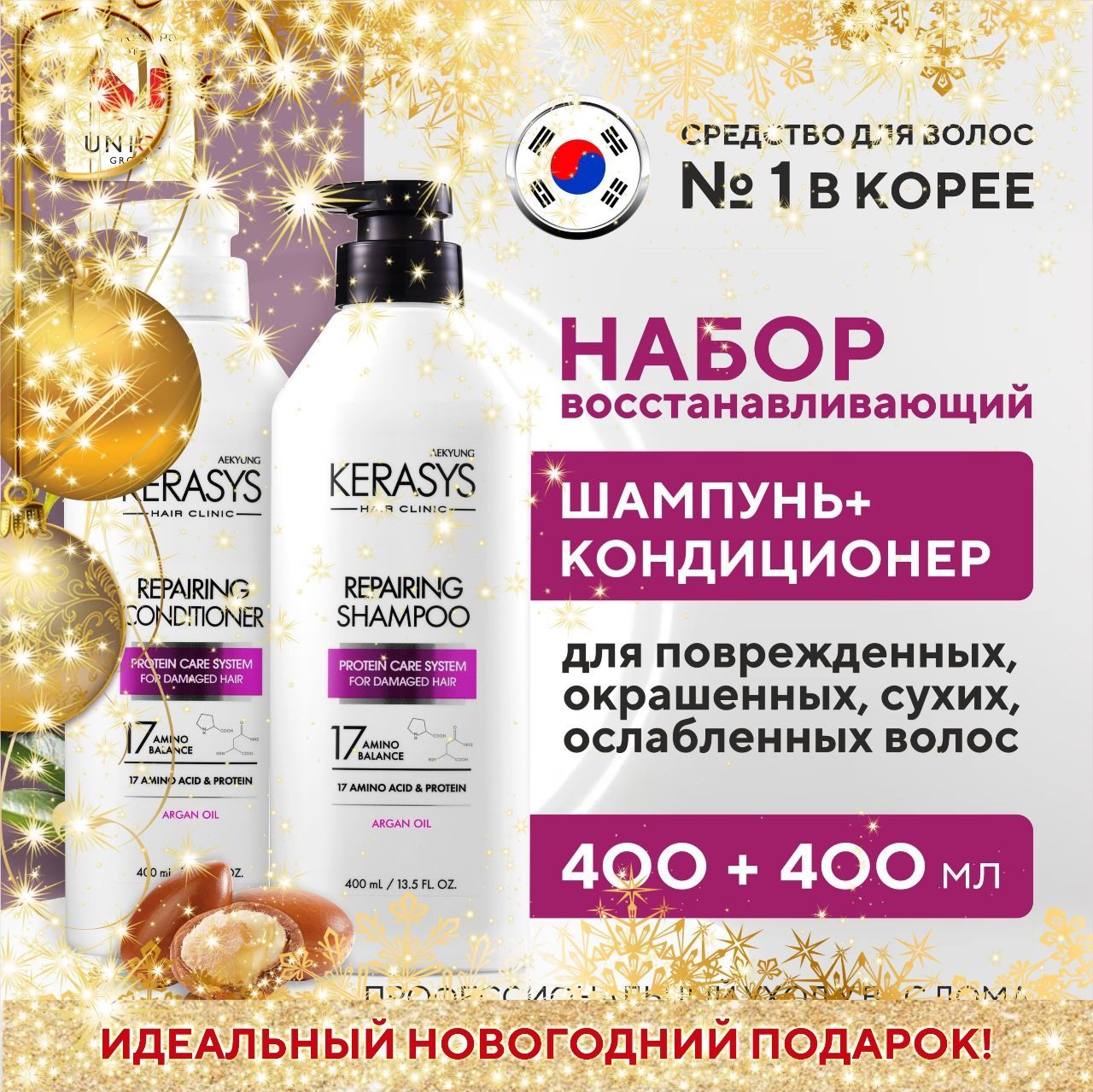 Kerasys Набор...