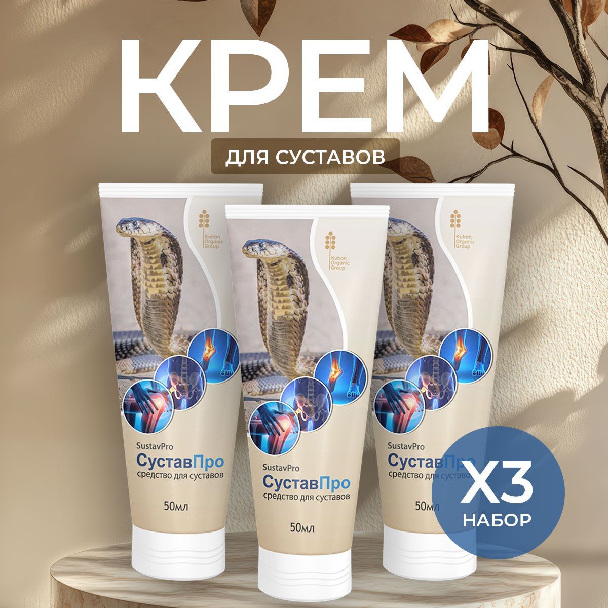 Сустав Про гель-крем...