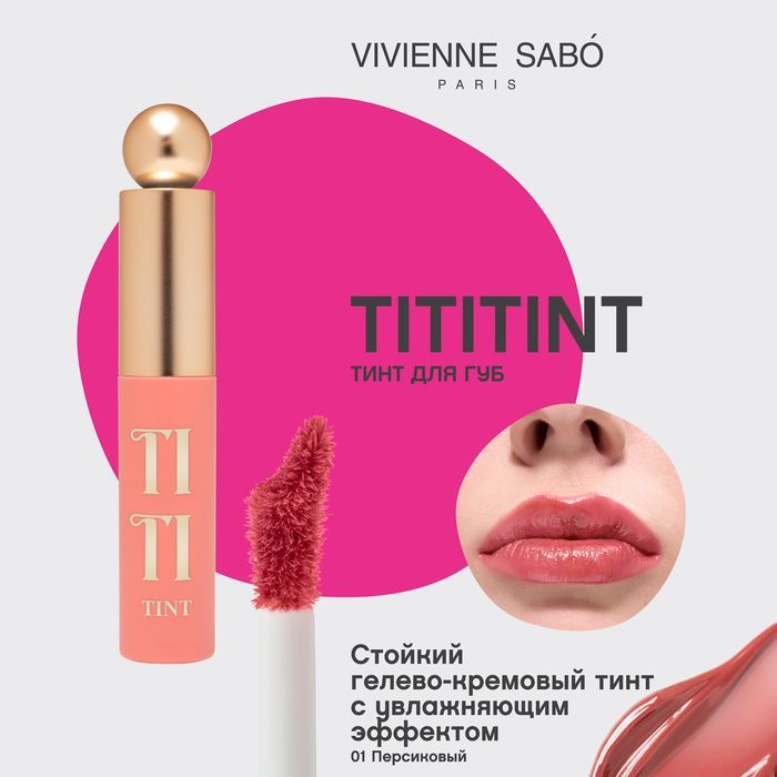 VivienneSaboТинтдлягуб/Liptint/Teinturealevres"Tititint"тон01