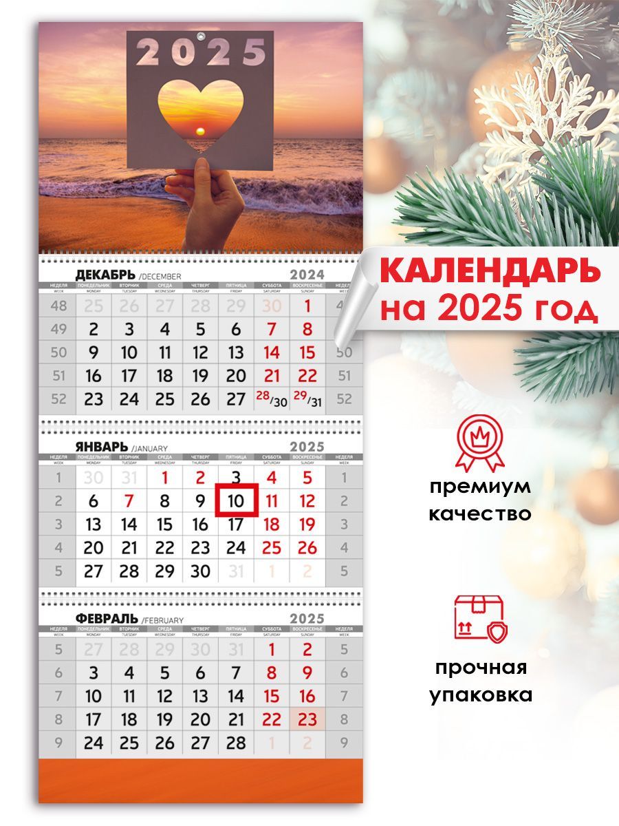 Календарьнастенныйтрёхблочный2025год