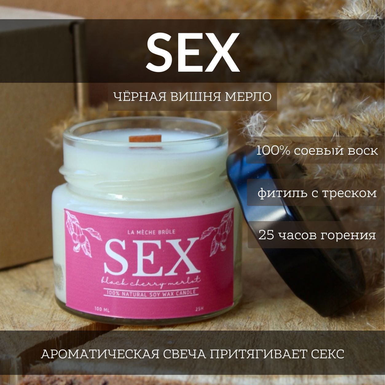 Свеча ароматическая "SEX", 6 см х 6 см, 1 шт