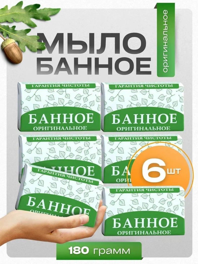 Мылобанноекусковое6шт,длябани