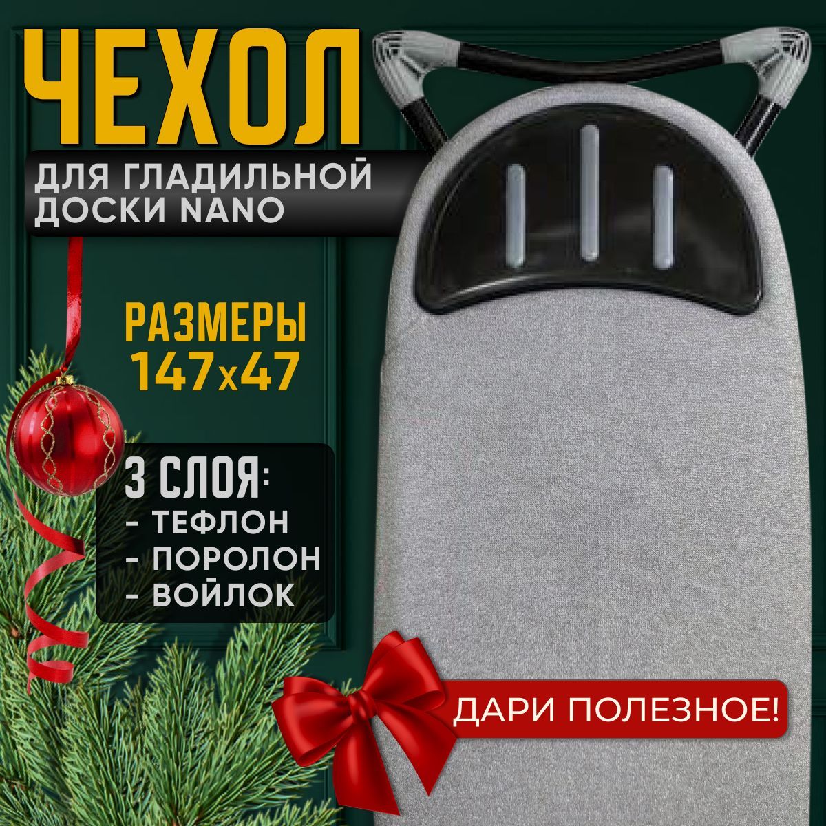 Perilla Чехол для гладильной доски, тефлоновое покрытие, подкладка: войлок, поролон, 147 см х 47 см купить на OZON по низкой цене (1703603193)