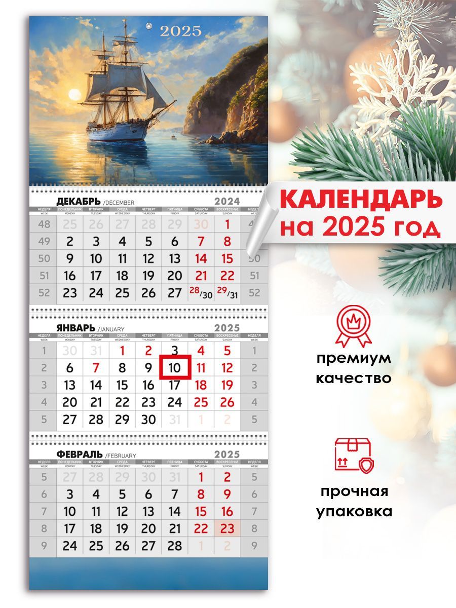 Календарьнастенныйтрёхблочный2025год