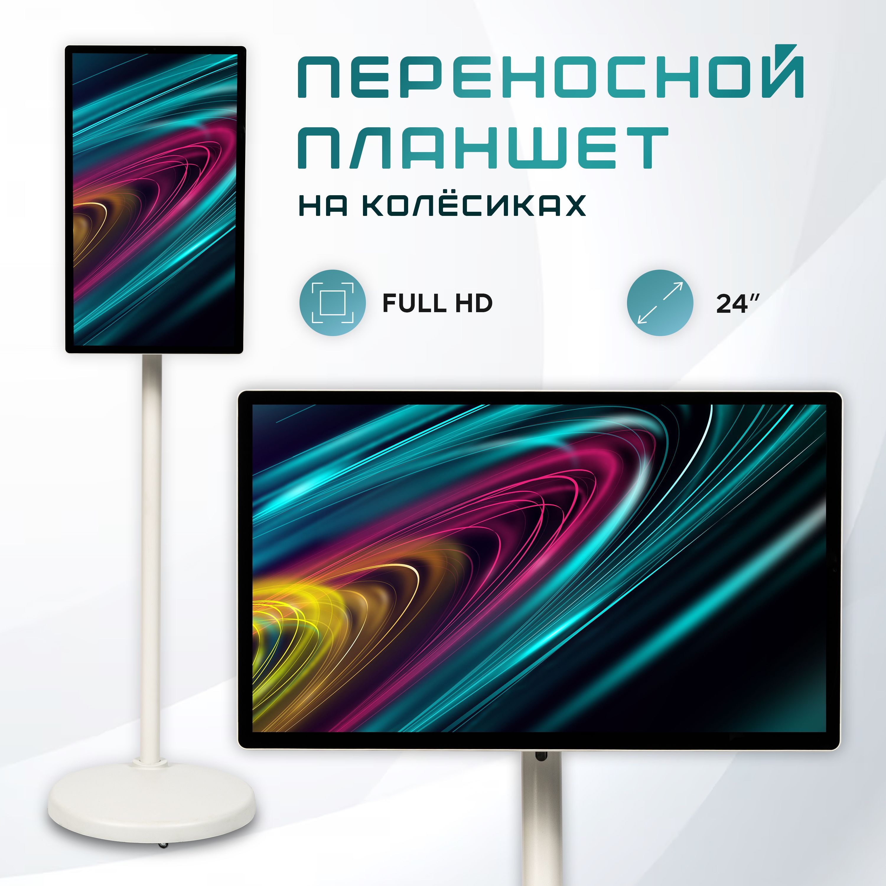 Планшетнастойке24дюйма8ГБ/128ГБ,белый