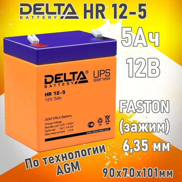 Батарея Delta HR 12-5