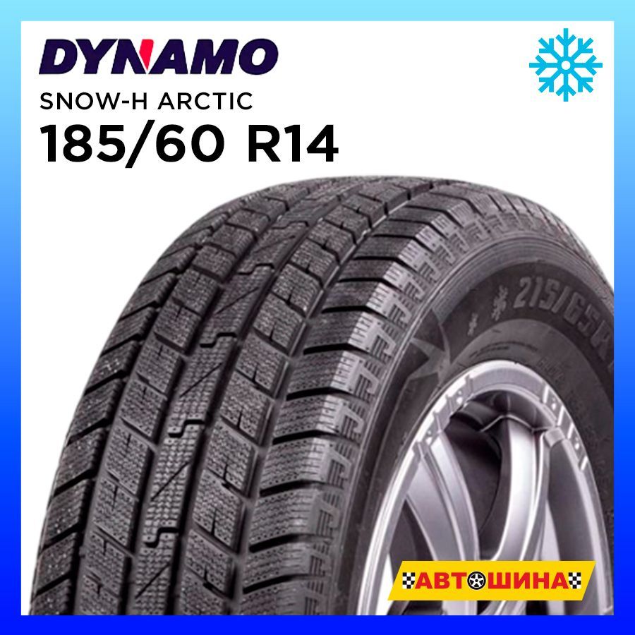 Dynamo185/60R14SNOW-H_ARCTICШинызимние185/60R1482TНешипованные