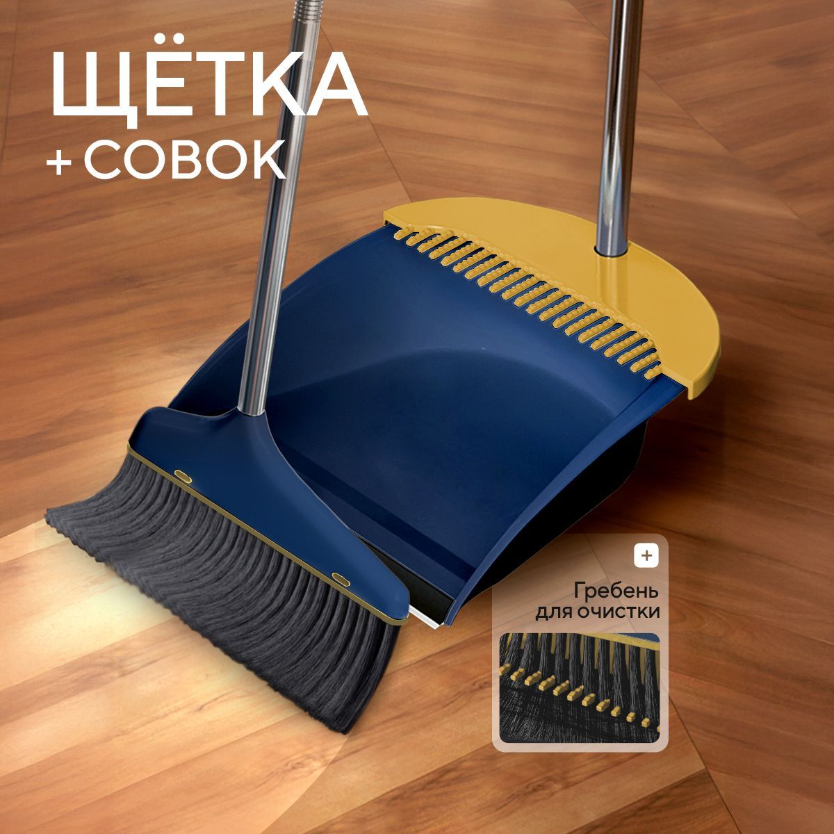 Щетка с совком Hausland, ABS пластик, синий купить c доставкой на OZON по низкой цене (665947020)