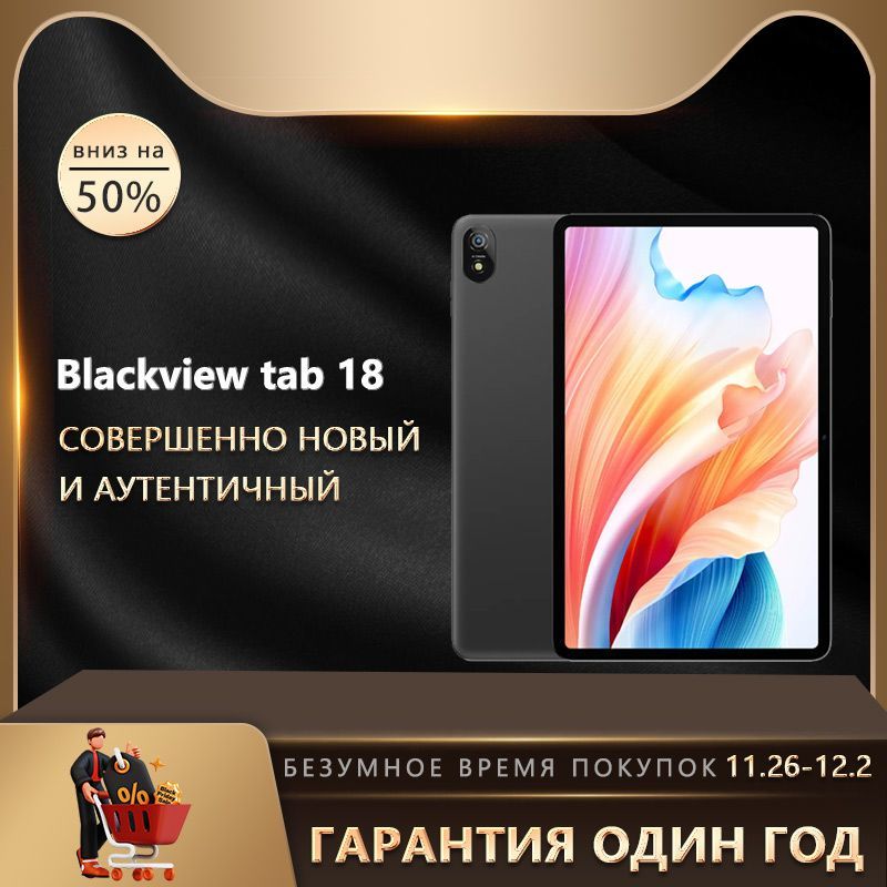 BlackviewПланшетTab18,Global,HelioG99,11.97"12ГБ/256ГБ,темно-серый