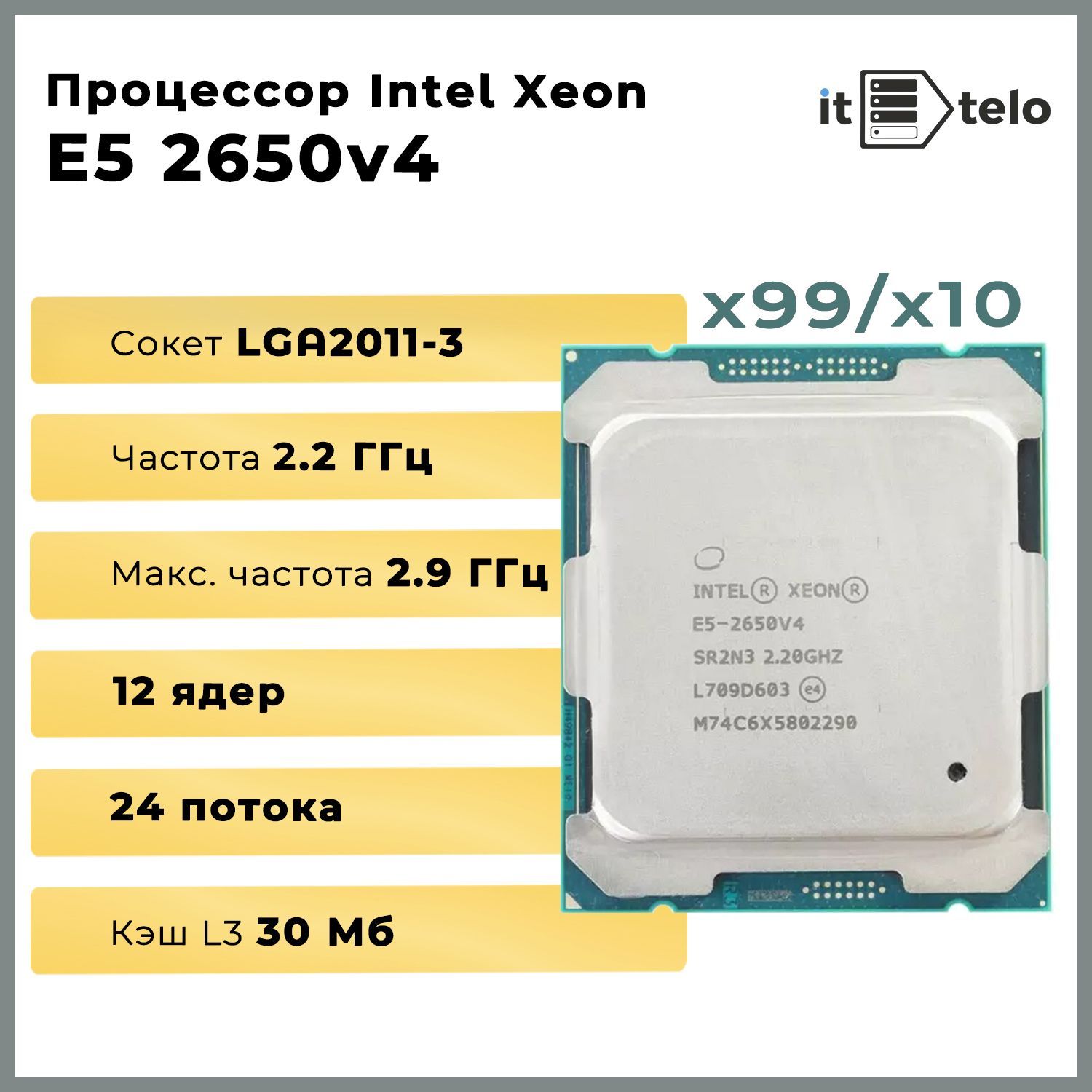 ПроцессорIntel,XeonE52650v4,30MBCache,2,2Ghz,12Core,LGA2011-3