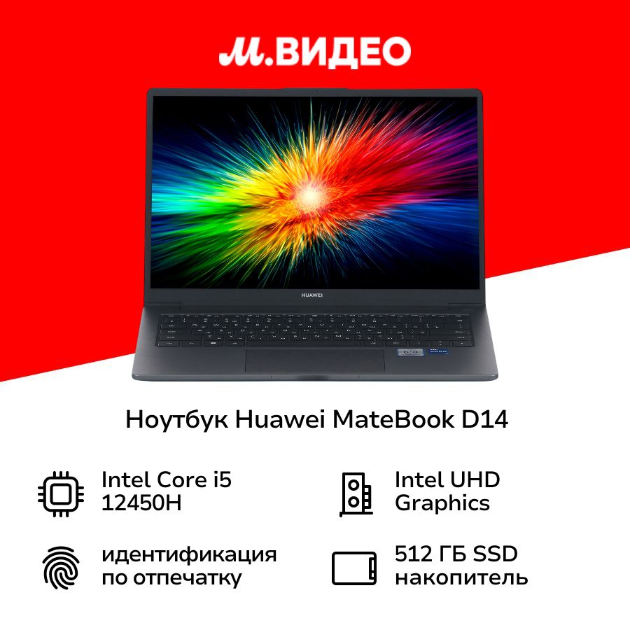 HUAWEIMateBookD14i5/8/512/DOSSpaceGray(53013XFQ)Ноутбук14",IntelCorei5-12450H,RAM8ГБ,IntelUHDGraphics,Безсистемы,(2003007052513,6942103114861),серый