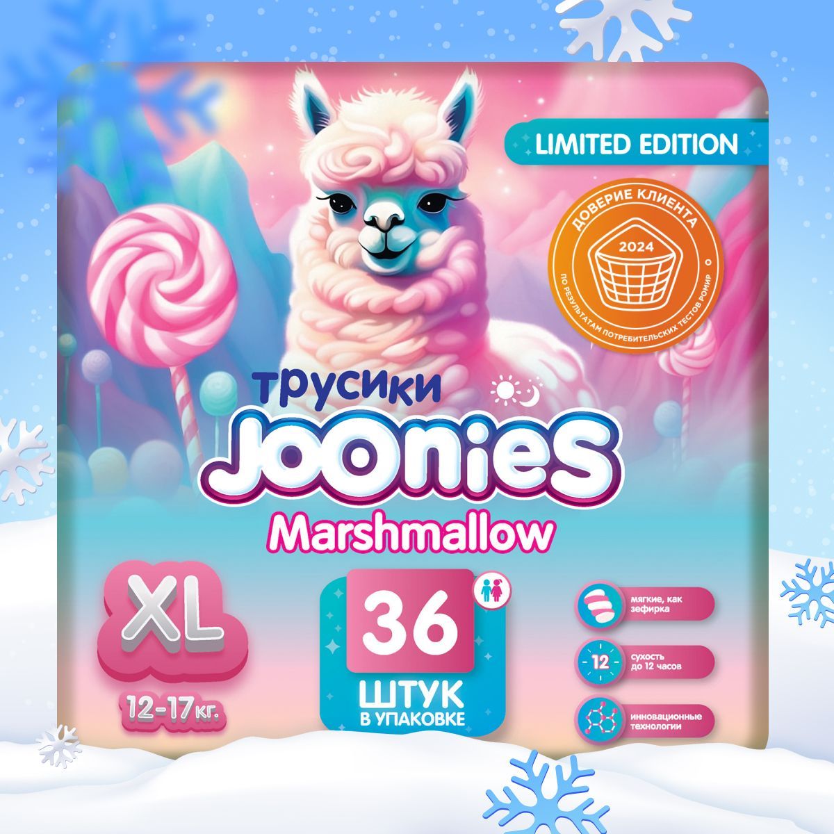 JOONIES Marshmallow Подгузники-трусики, размер XL (12-17 кг), 36 шт.