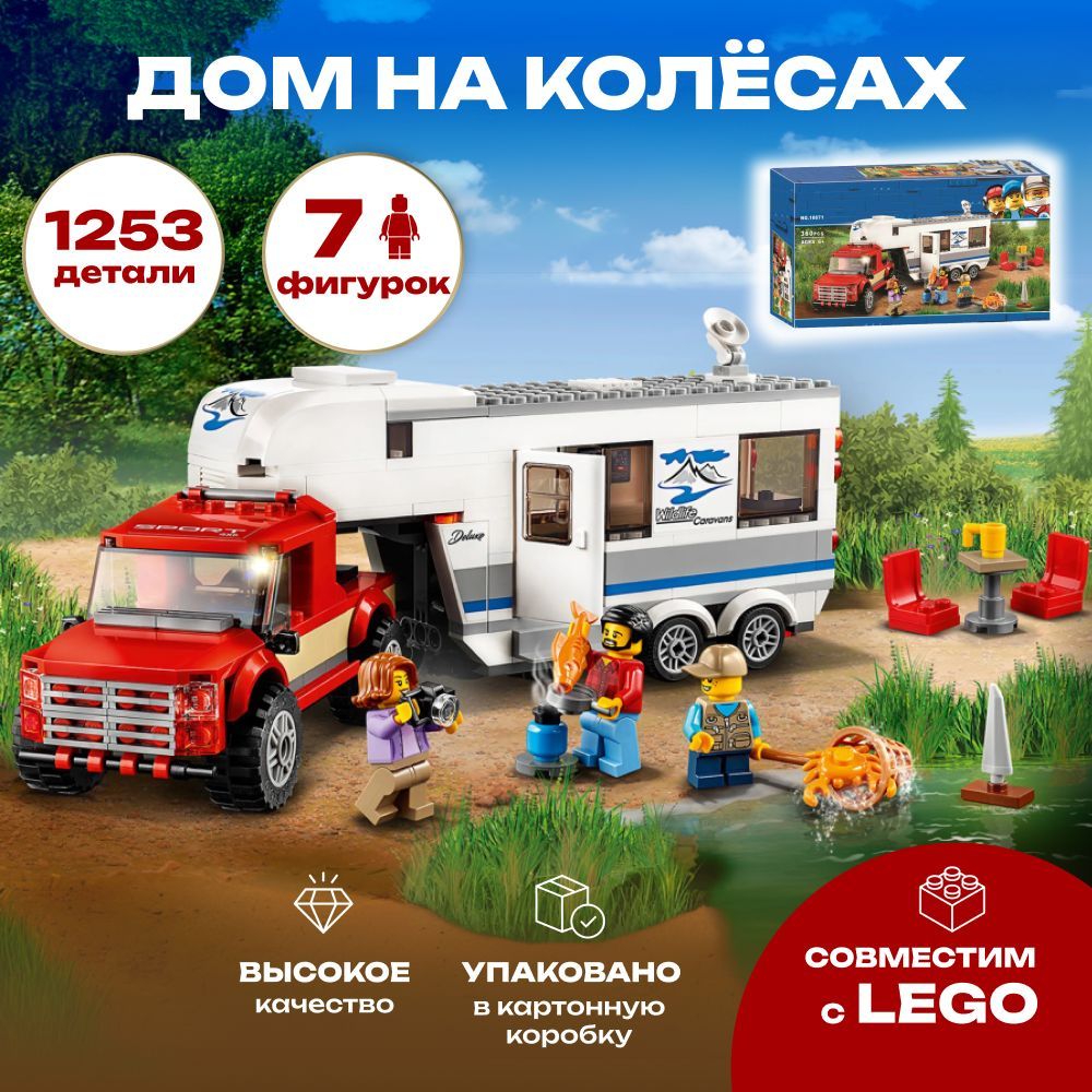 КонструкторГород10871Домнаколёсах,360дет.