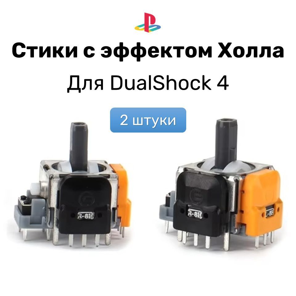 СтикиGinfullдляDualshock42штнадатчикаххолла