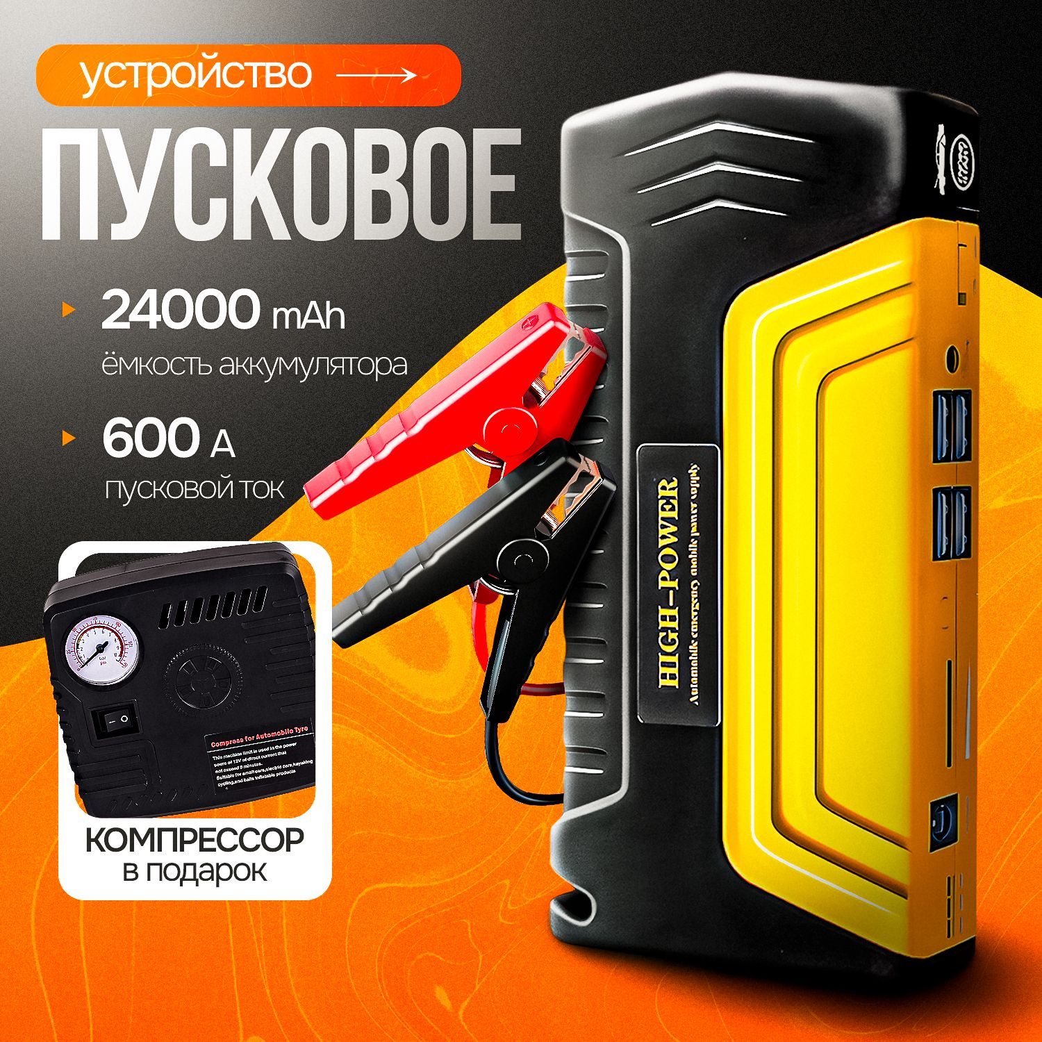 пусковое устройство для автомобиля, бустер автомобильный пусковой 20000 mAh