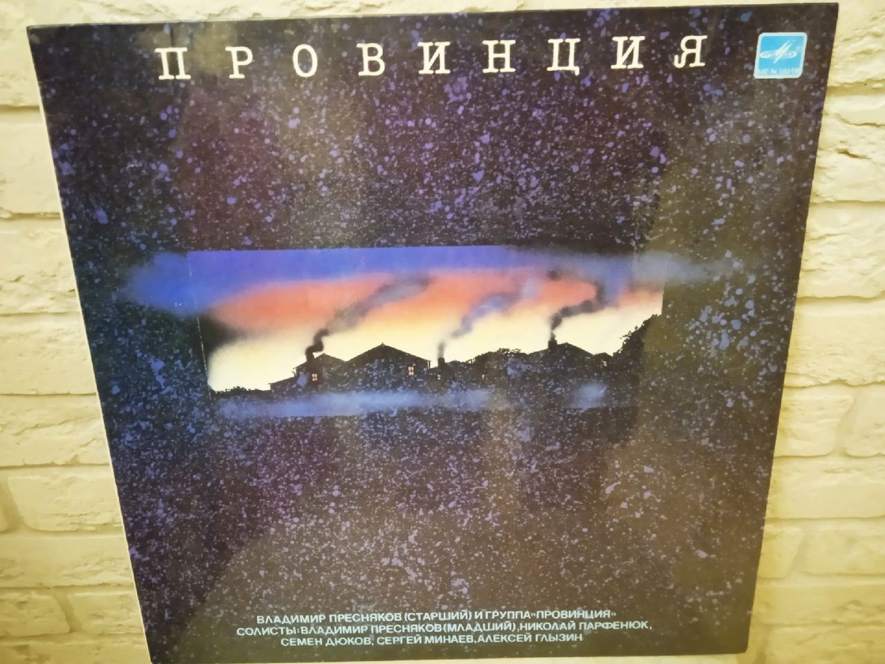 Виниловая пластинка - Провинция (LP)