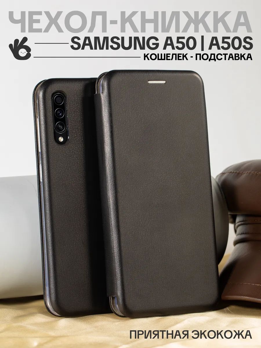 ЧехолкнижканаSamsungGalaxyA50/A50S/A30Sкожаный