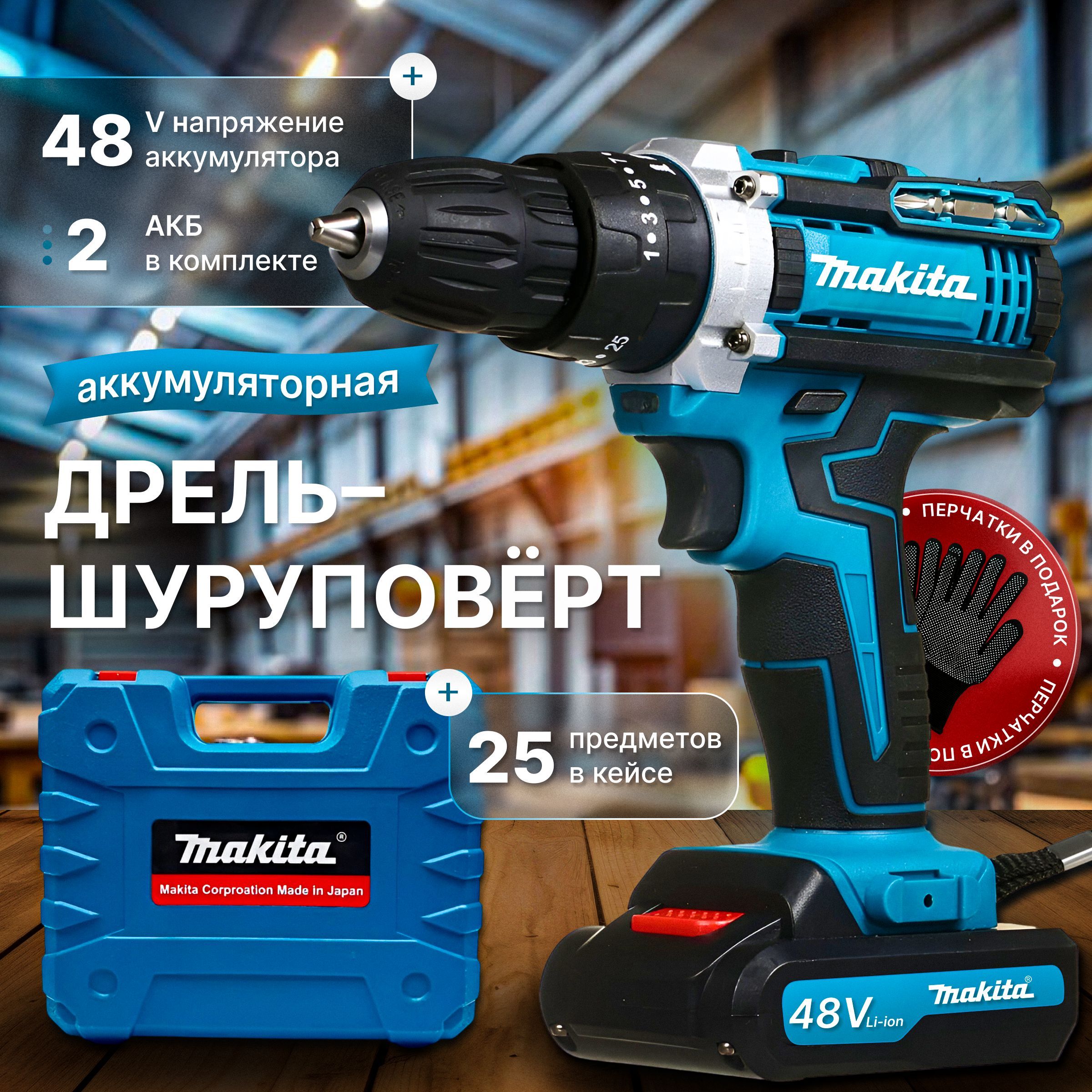 Makita Дрель-шуруповерт аккумуляторная, 48 В, 2 АКБ