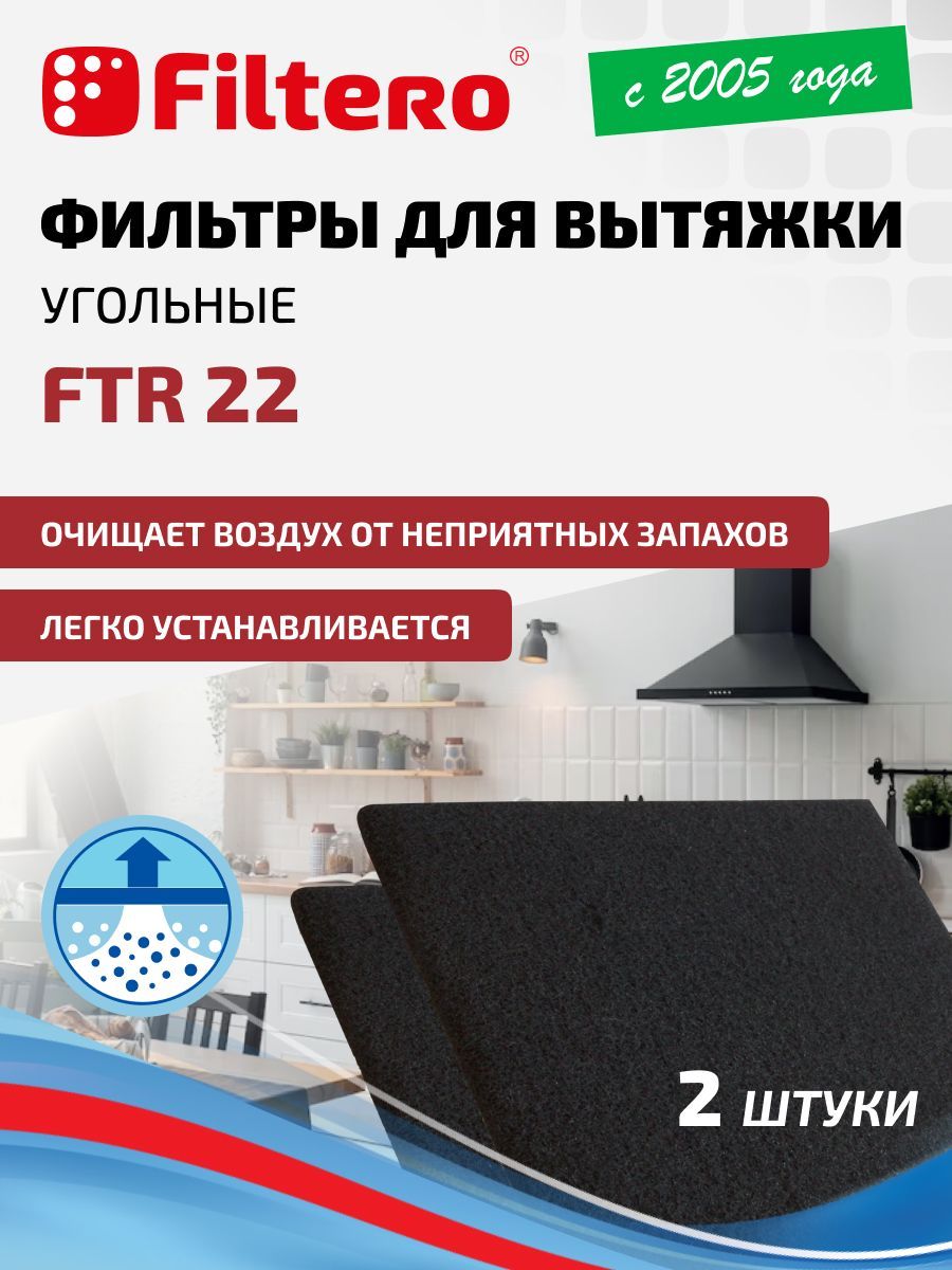 ФильтрдлякухоннойвытяжкиFilteroFTR22угольный,2штуки.