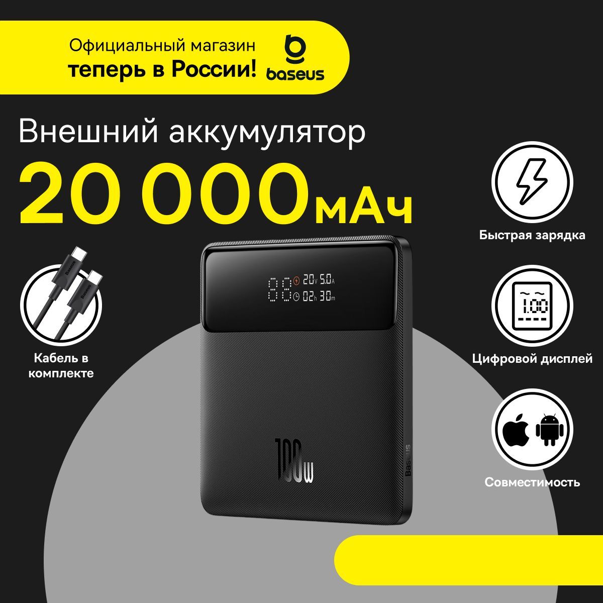 ПовербанкBaseusBladePowerHD/Внешнийаккумулятор/Powerbank20000мАч,черный(скабелемBaseusXiaobaiType-C-Type-C100Вт(20В/5A)50см,черный)