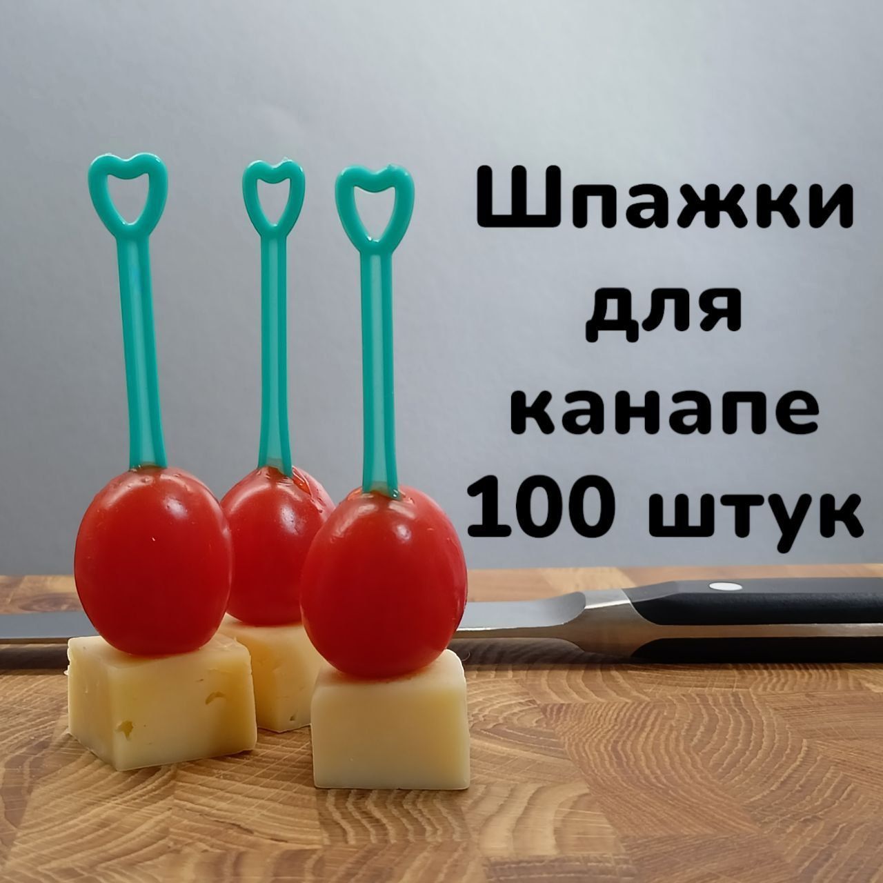 Шпажки для канапе голубые 100 штук