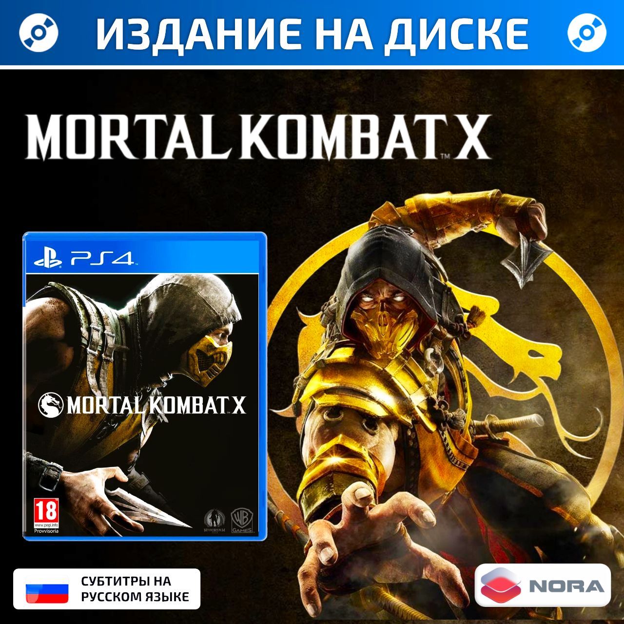 Игра Mortal Kombat X для PlayStation 4, Русские субтитры