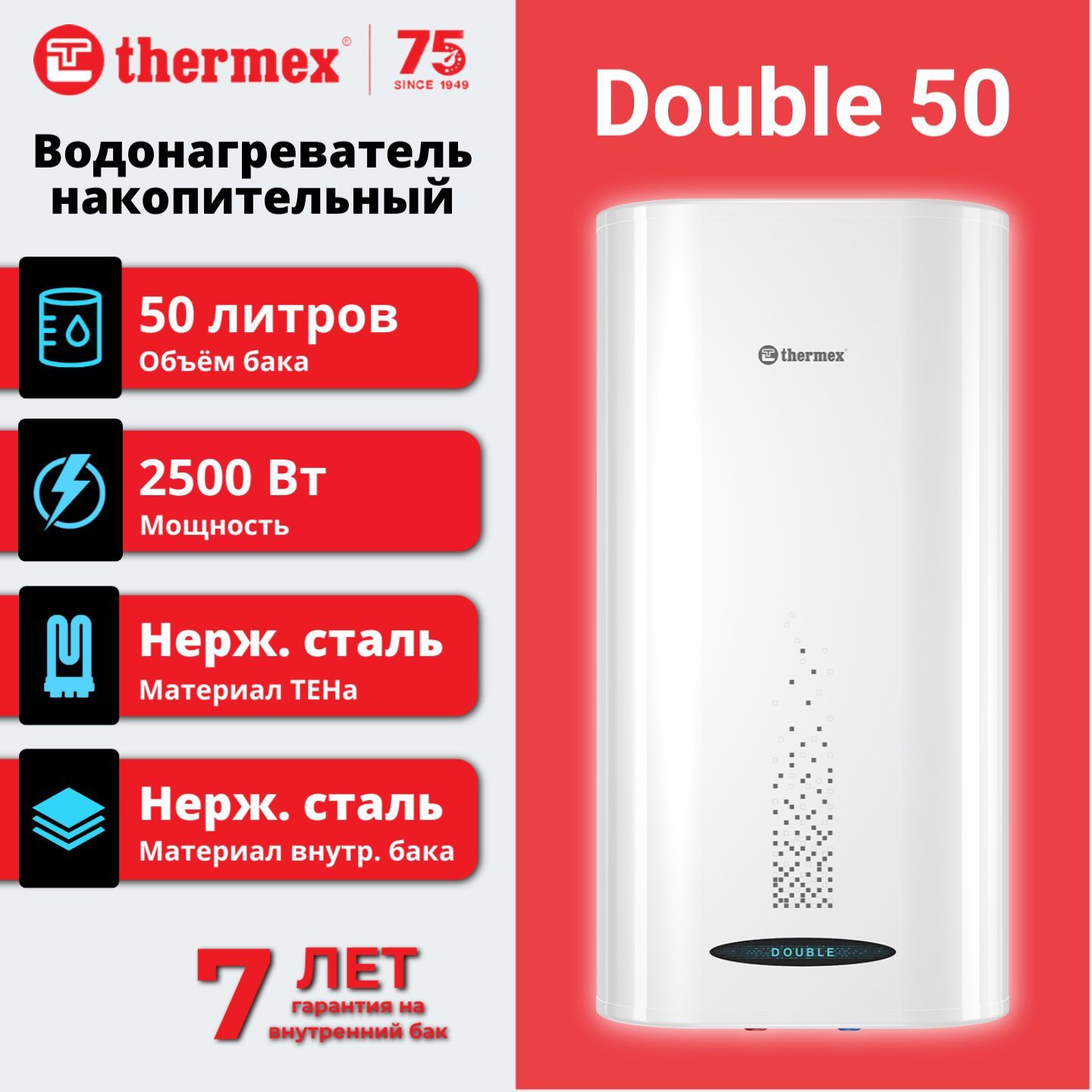 ThermexВодонагревательнакопительныйТермексDouble50V