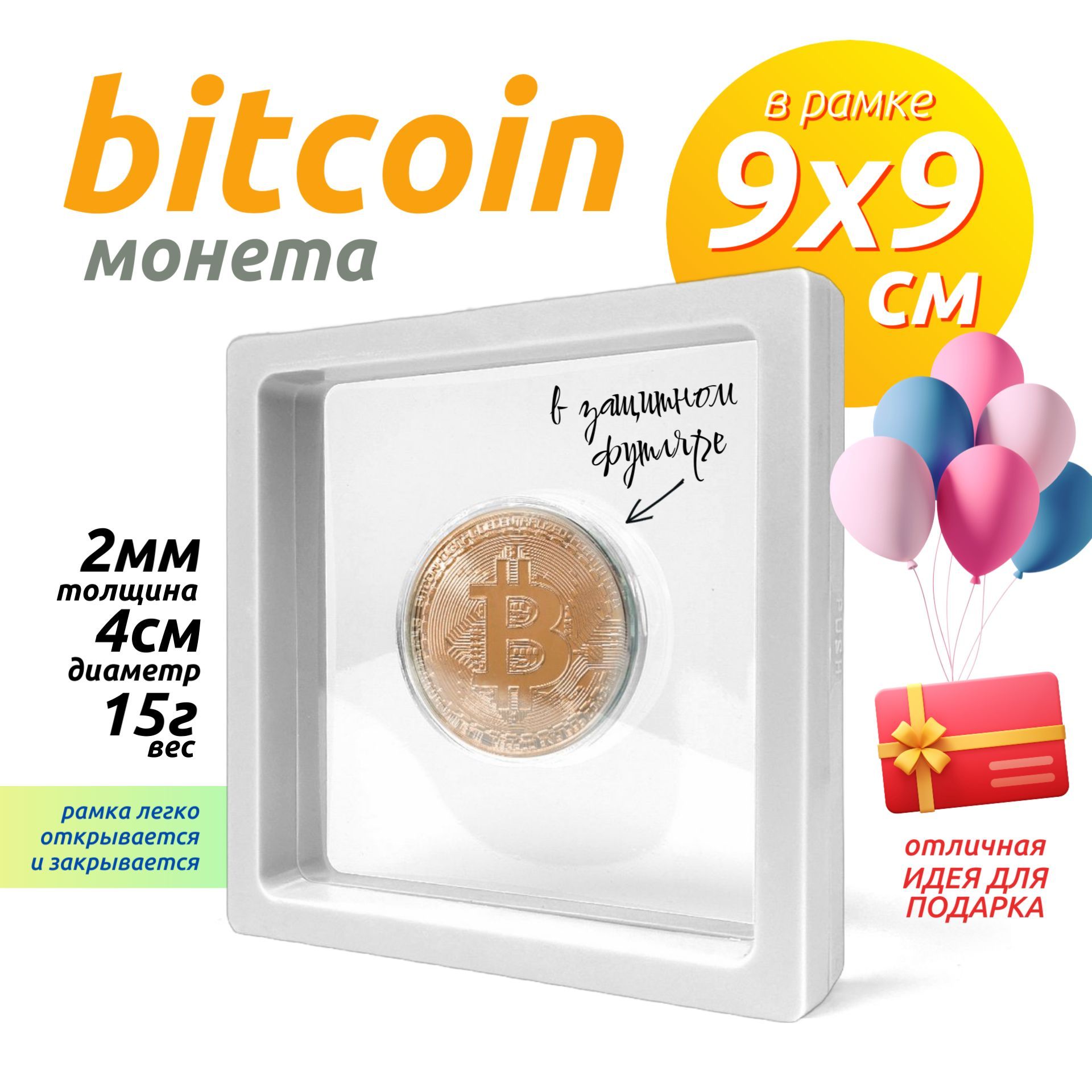 Монета BTC Bitcoin (Биткоин) в защитном кейсе и белой рамке 9х9см (Розовое золото, диаметр 40мм, вес 15г)