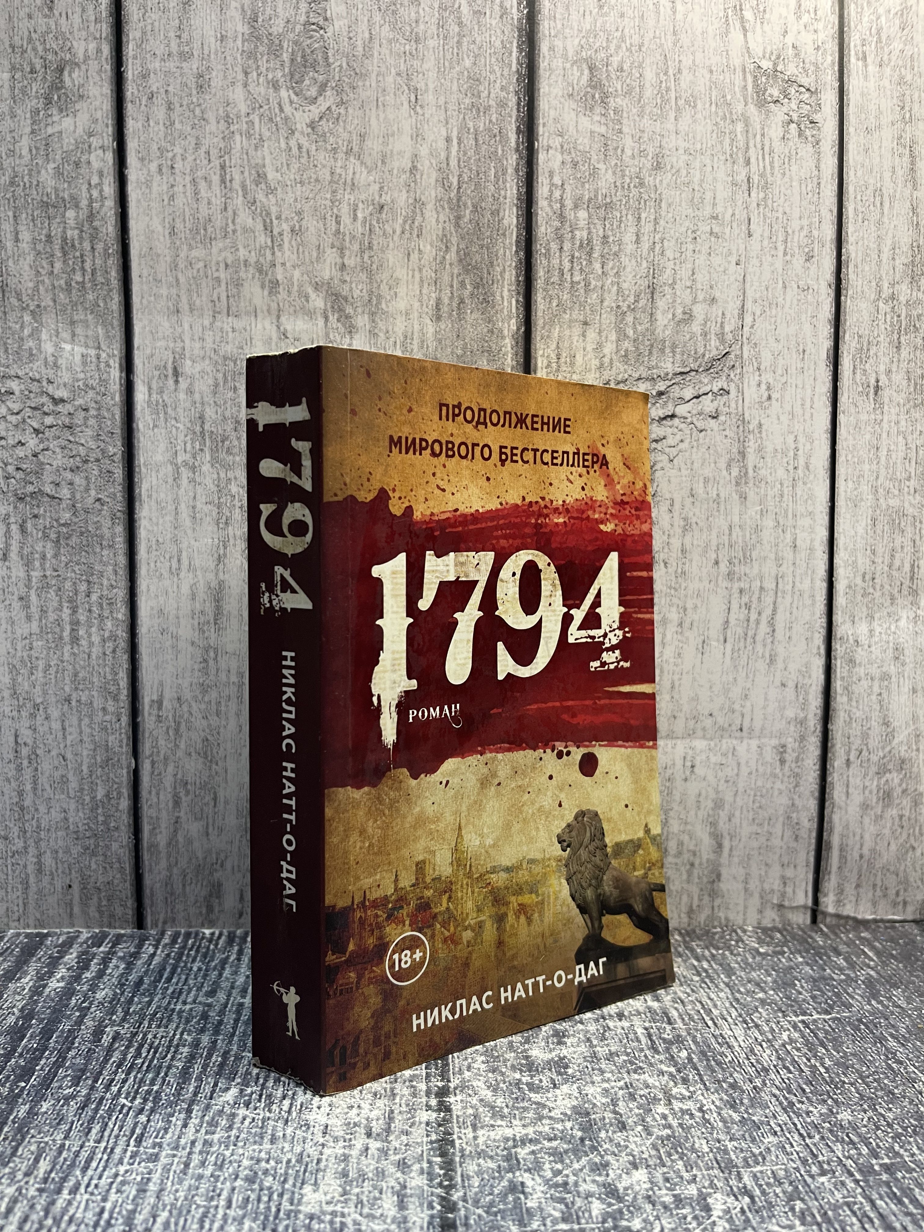 "1794". Натт-о-Даг Никлас