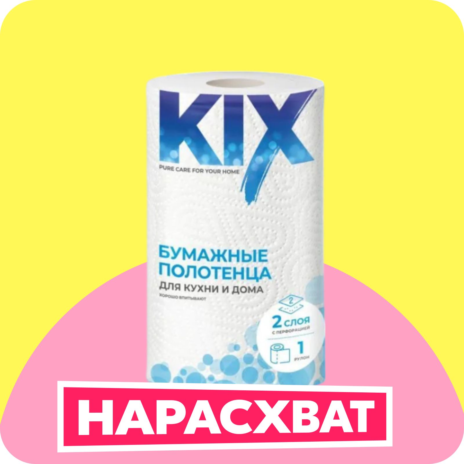 БумажныеполотенцаKIXBIGROLL2слоя,1рулон