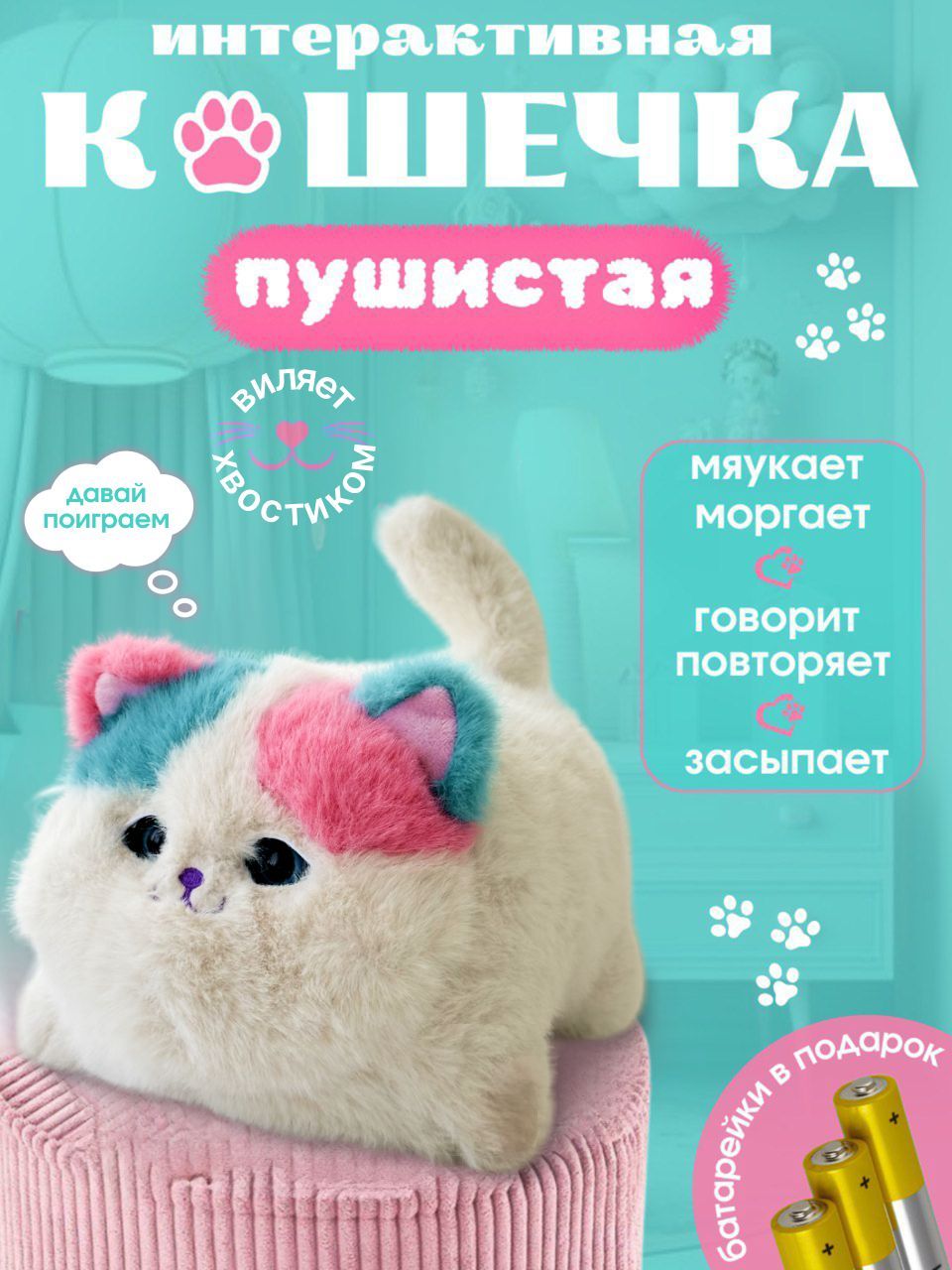 Интерактивная кошка мягкая игрушка