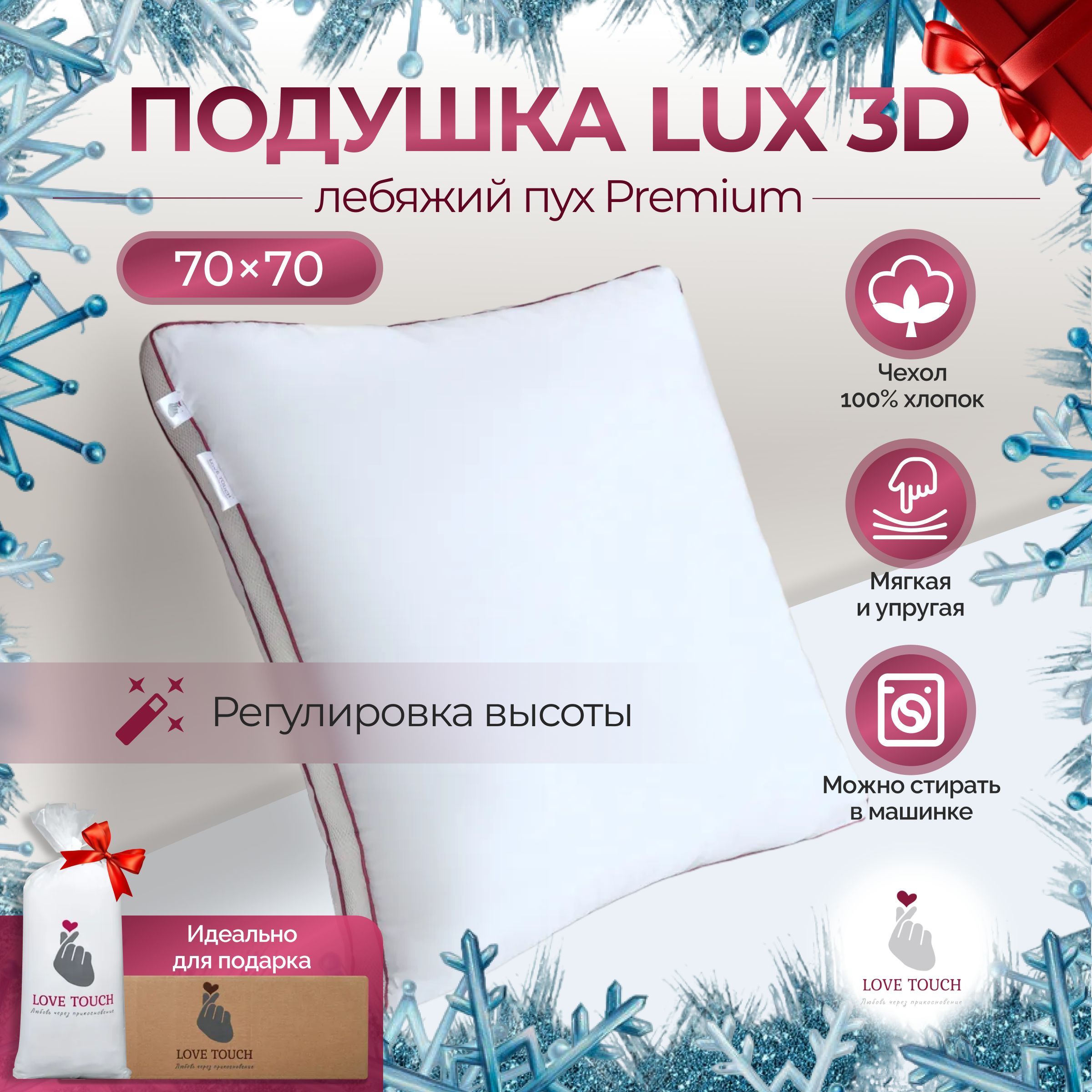 Подушка3D70х70дляснаЛебяжийпухАнатомическаяLOVETOUCH70на70гипоаллергенная