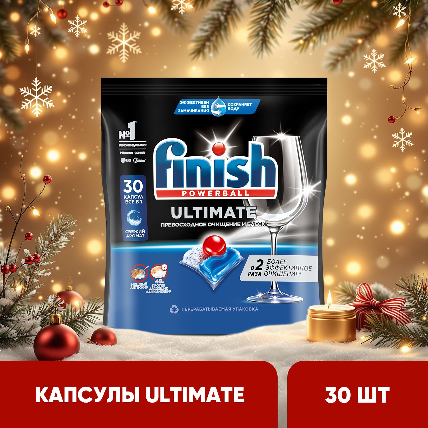 Finish Ultimate All in 1 капсулы таблетки для посудомоечной машины, 30 шт