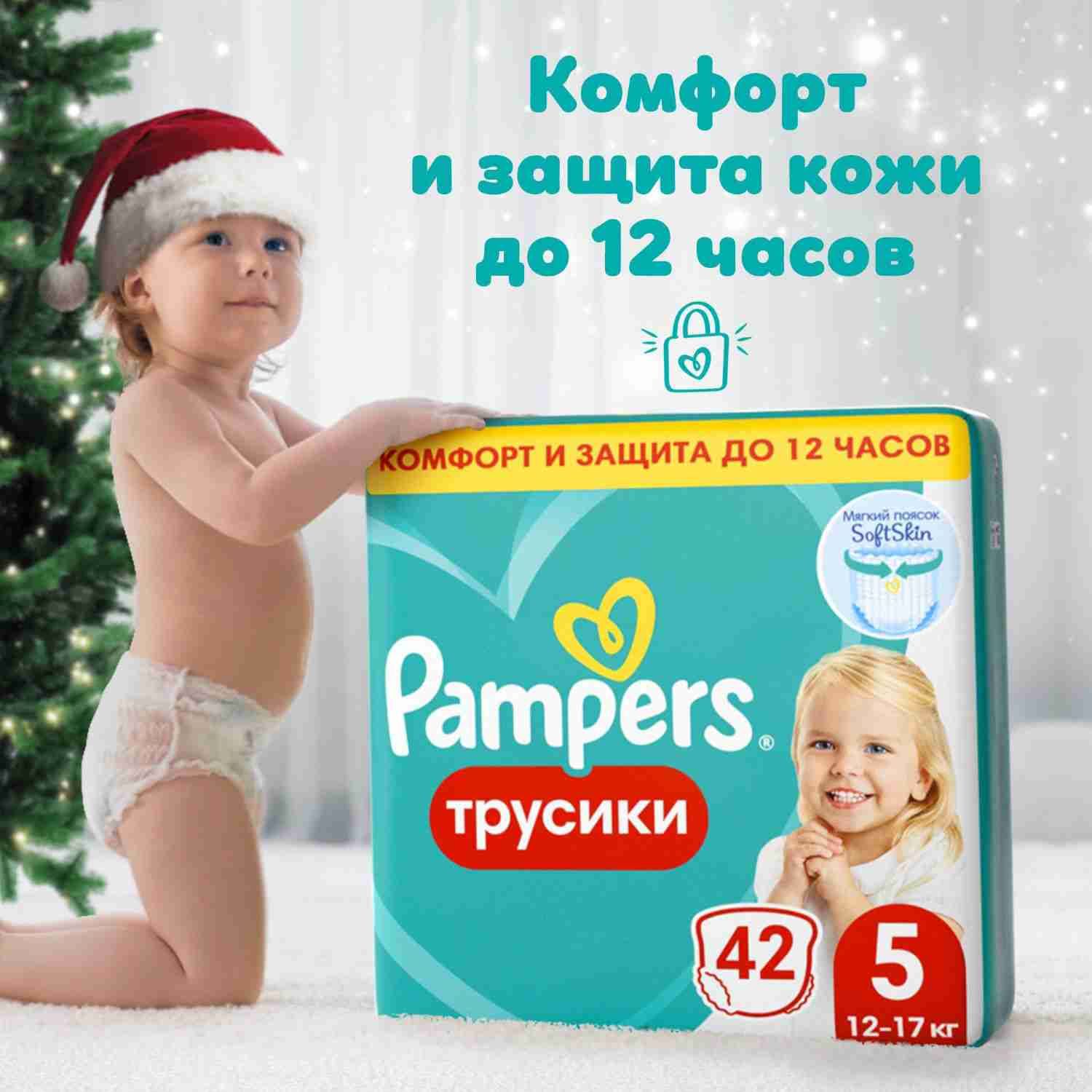 Подгузники-трусикиPampers