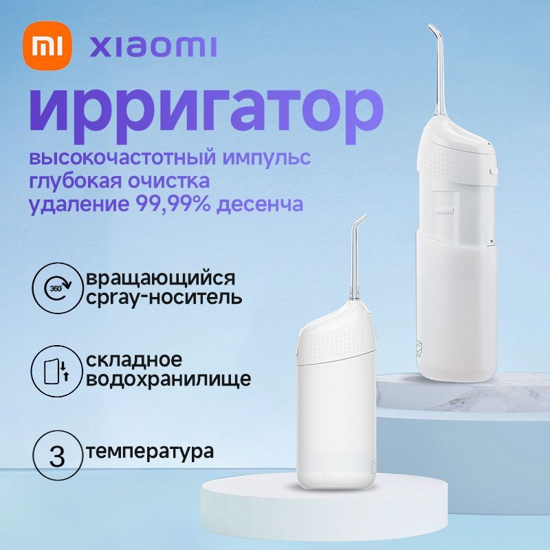 ИрригаторMijiaElectricFlusher(суббрендXiaomi)белый,дляполостиртаизубовснасадками