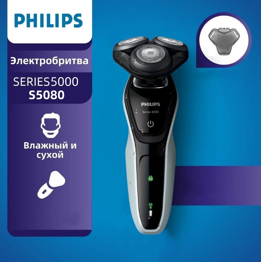 Philips Электробритва Philips shaver 5000 series, белый