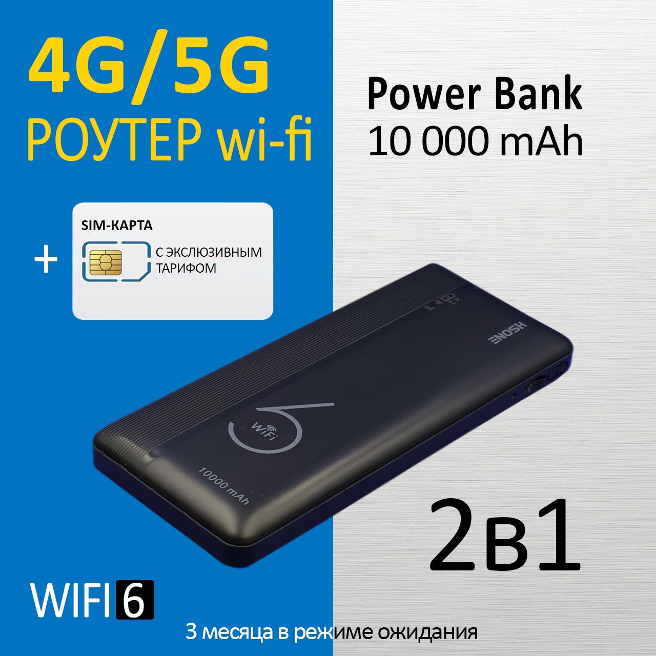 Набор2в1Роутер4G/5GLTE,wifi6встроенвPowerBank10000mAh+sim-картадляинтернета