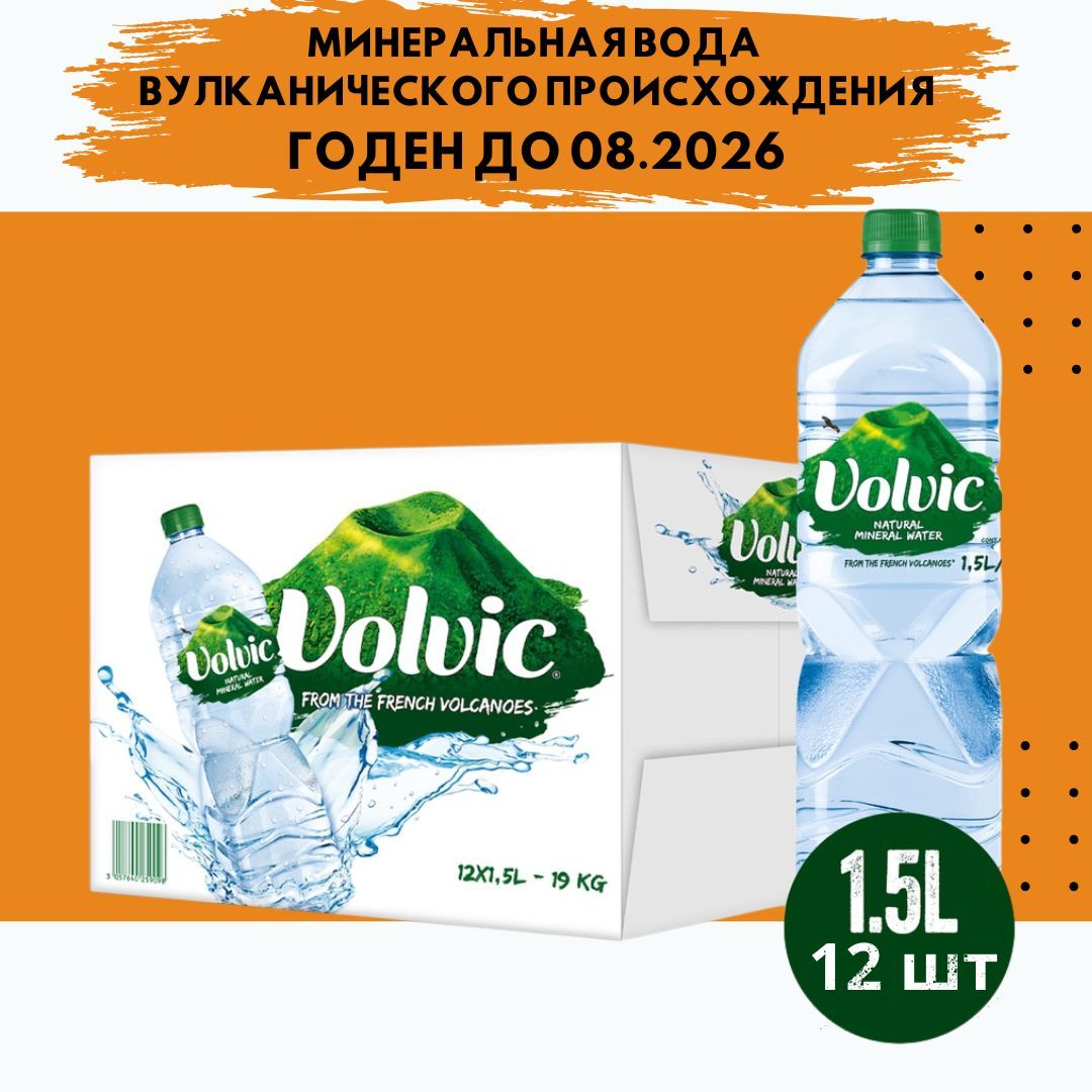 Volvic Вода Негазированная 1500мл. 12шт