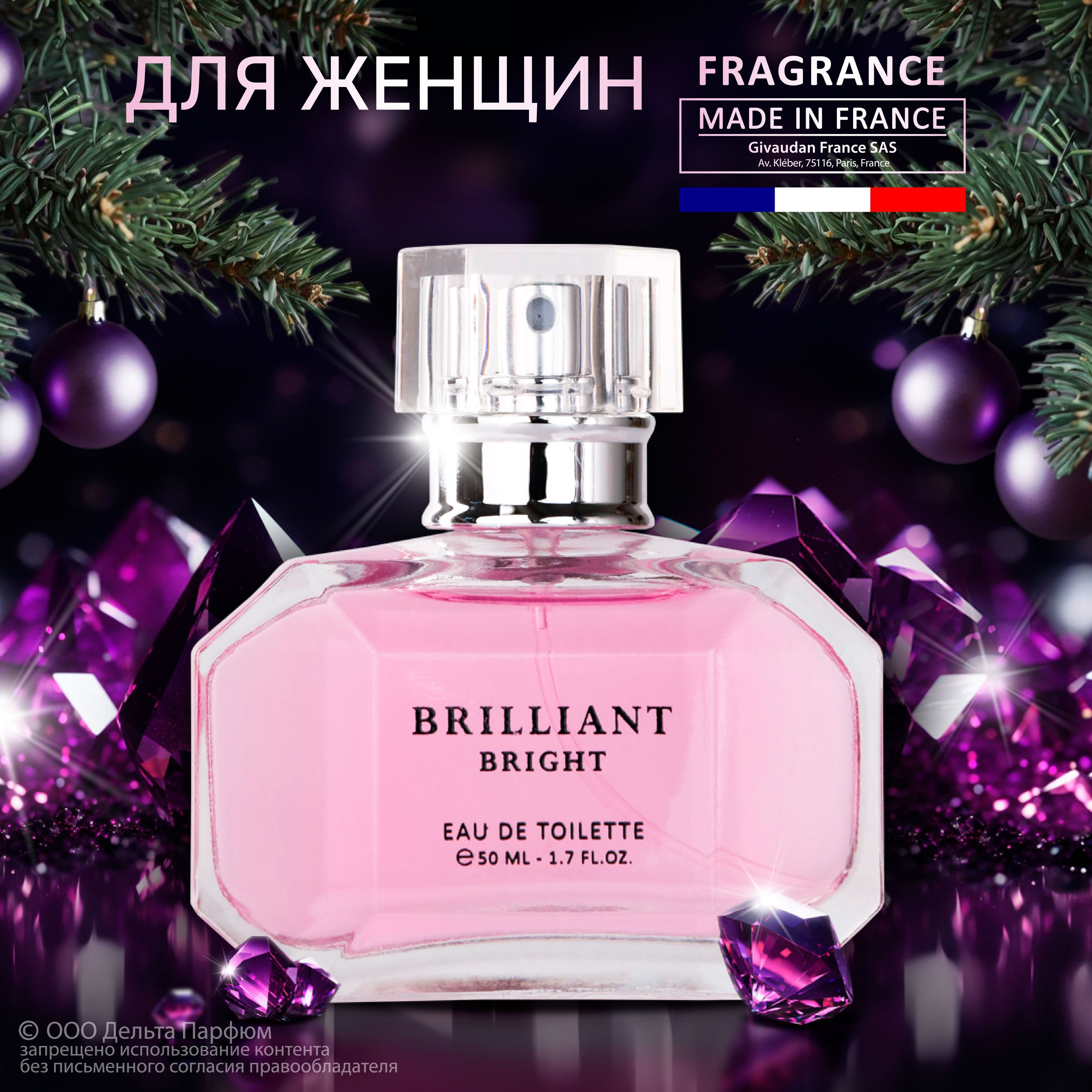 Туалетная вода женская Brilliant Bright 50 мл. цветочный, свежий, цитрусовый аромат