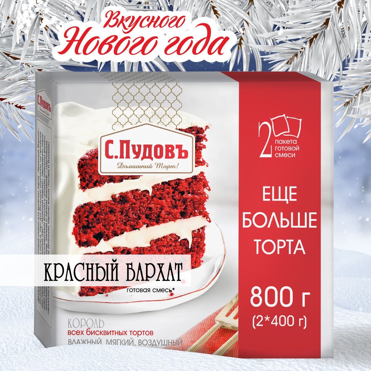 С.ПудовъСмесьдлявыпечкиторт"Красныйбархат",ещебольшеторта,800г