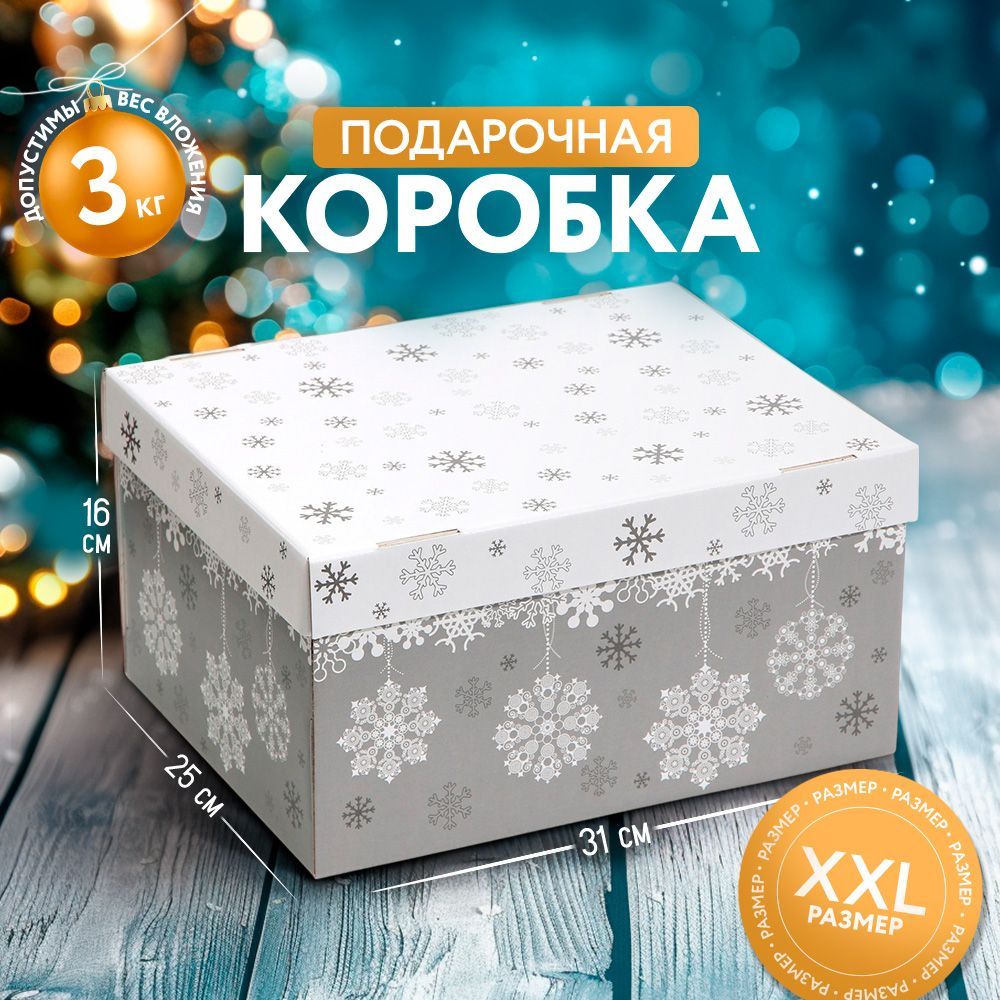 Коробка подарочная новогодняя, 31,2 х 25,6 х 16,1 см