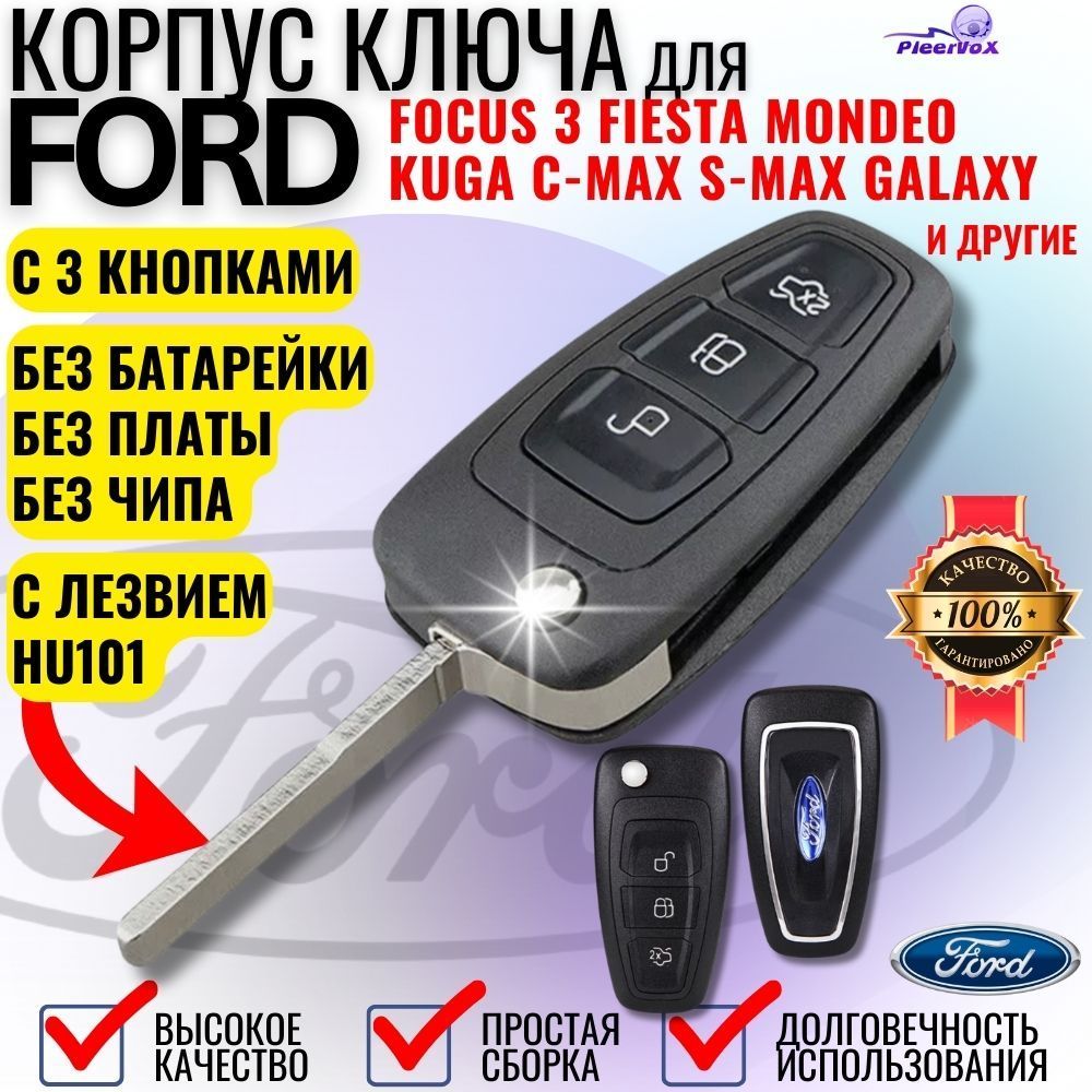 Корпус ключа зажигания для Ford Форд Focus 3 Mondeo Fiesta Kuga Galaxy S-MAX C-MAX 3 кнопки лезвие HU101