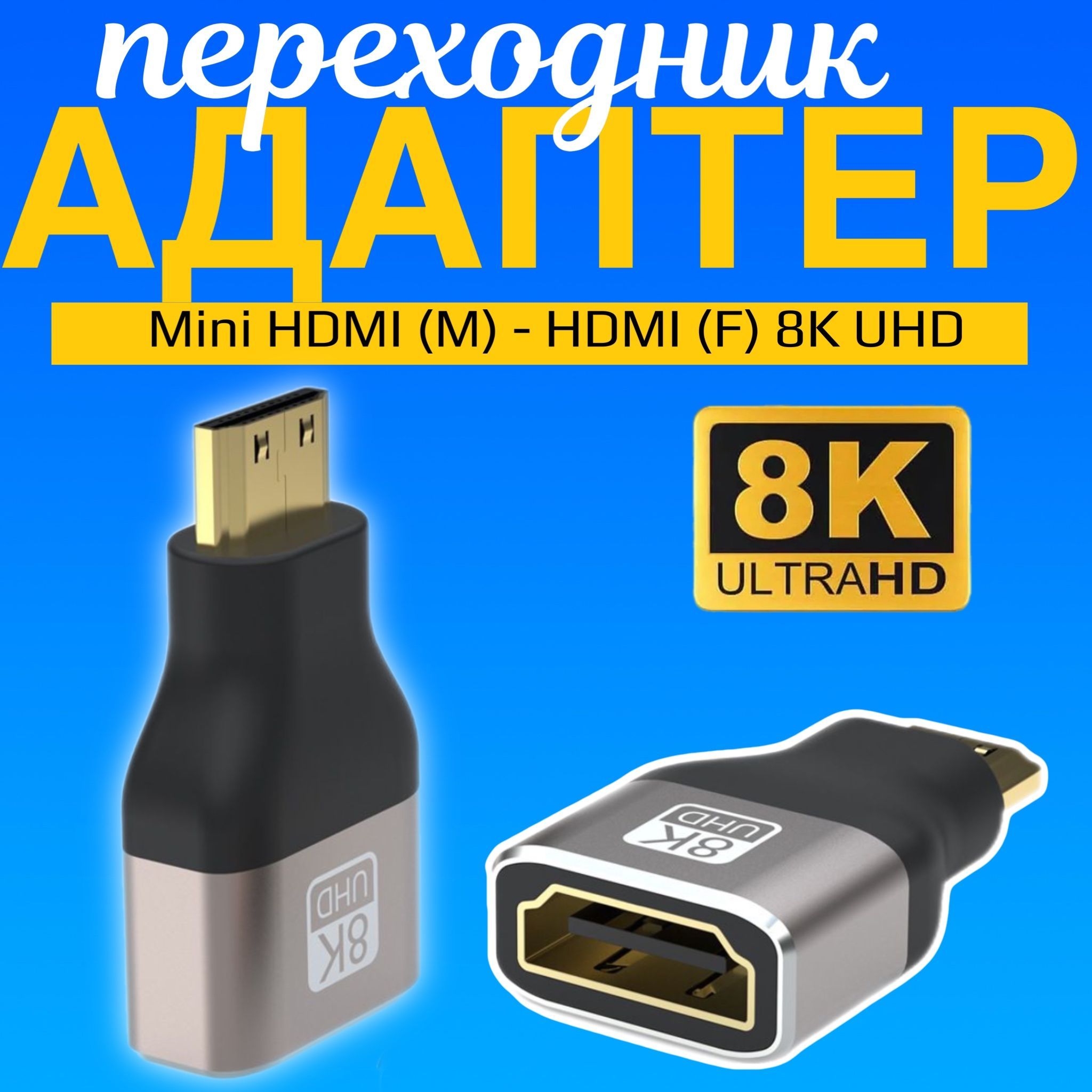 Адаптер переходник GSMIN HP23 Mini HDMI (M) - HDMI (F) 8K UHD (Серый)