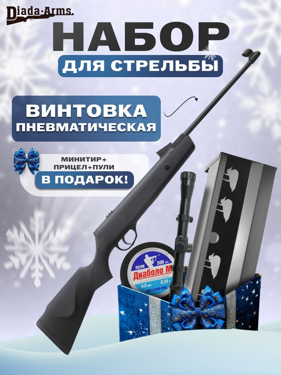 Пневматическая винтовка Hatsan Striker Alpha (3 Дж) + прицел 4x20 + пули + минитир Air-Gun