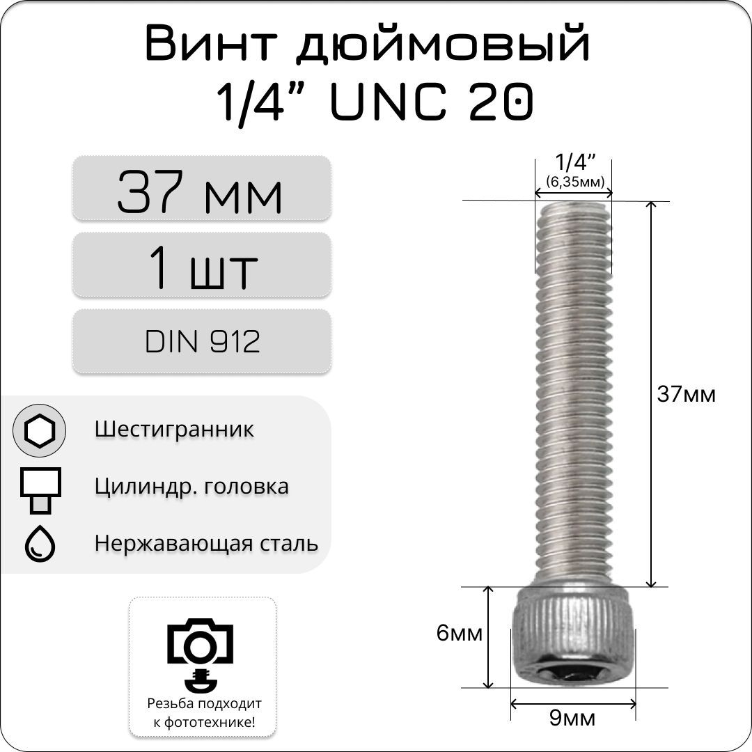 Винт дюймовый 1 4. Винт дюймовый 1 4