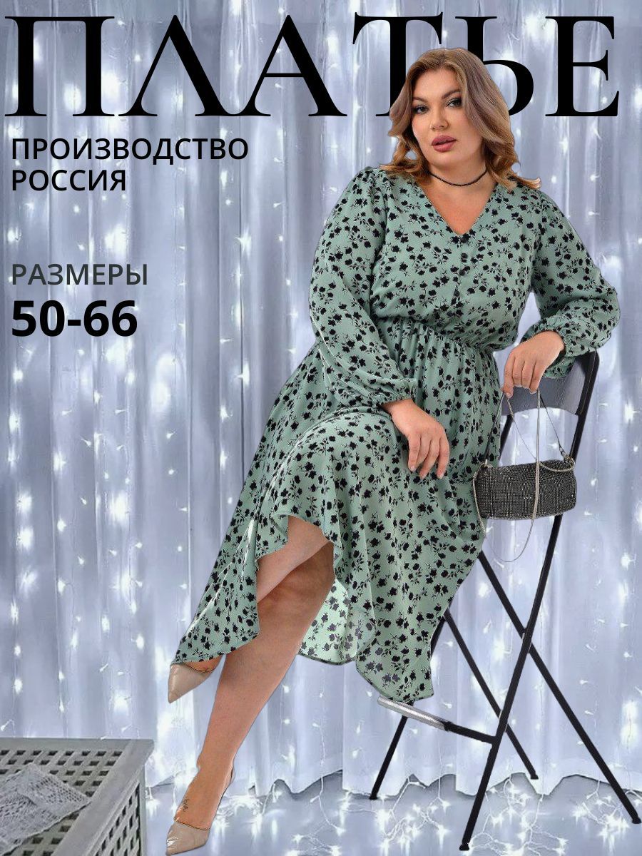 Платье AVANESSA Style Большие размеры