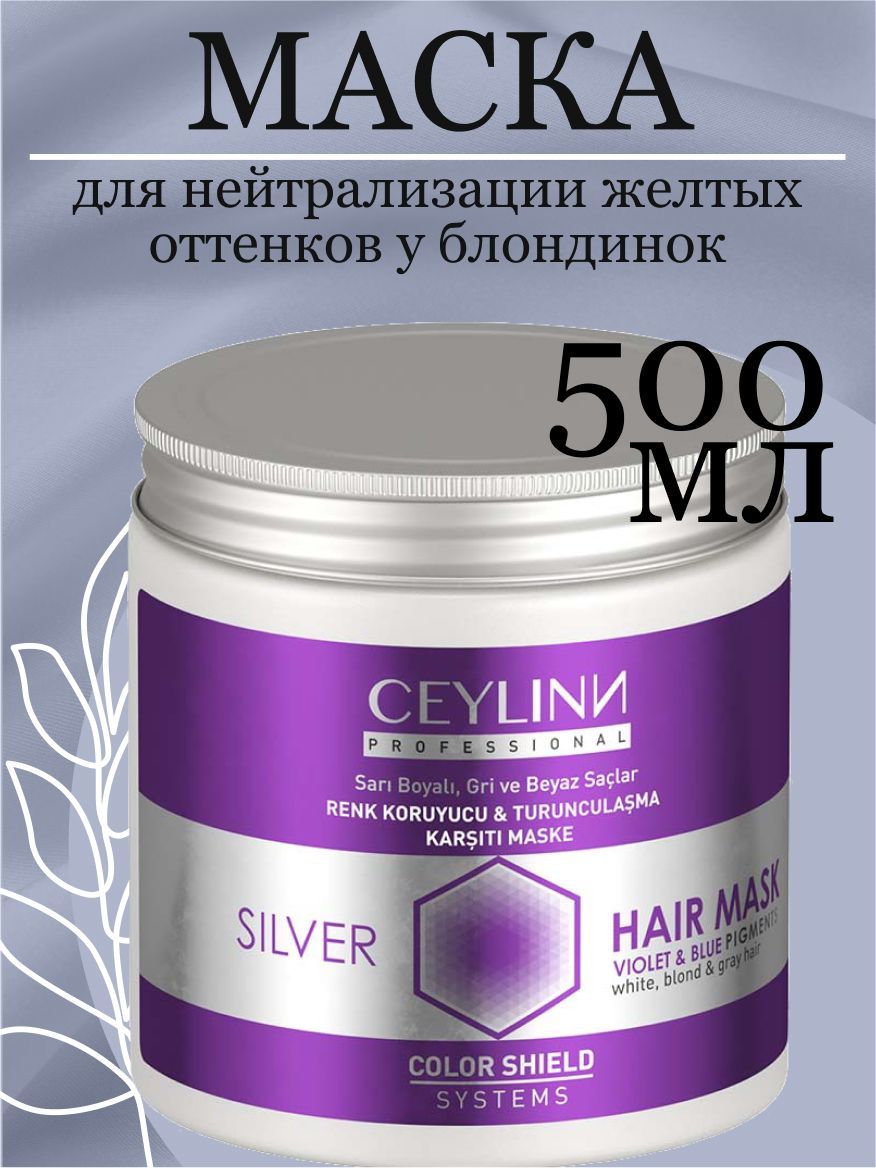 Маска для волос CEYLINN SILVER 500 мл