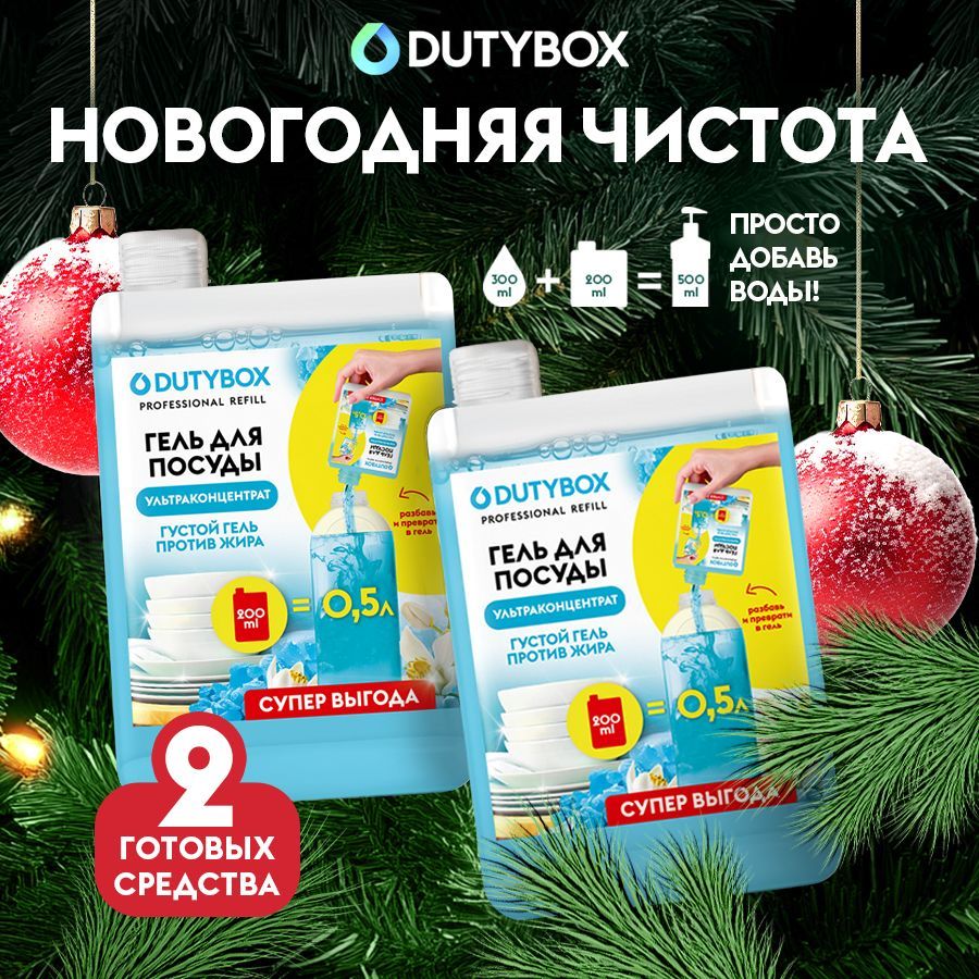 Средство для мытья посуды DUTYBOX Refill Морская соль и цветы лайма 1л , гель ультраконцентрат