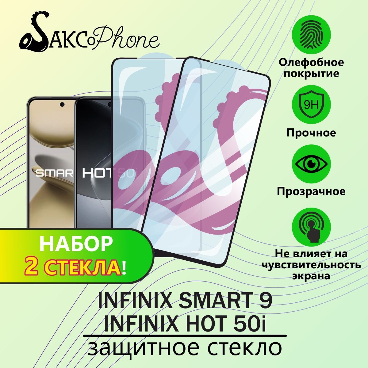 Защитное стекло для Infinix Smart 9/ на Infinix HOT 50i